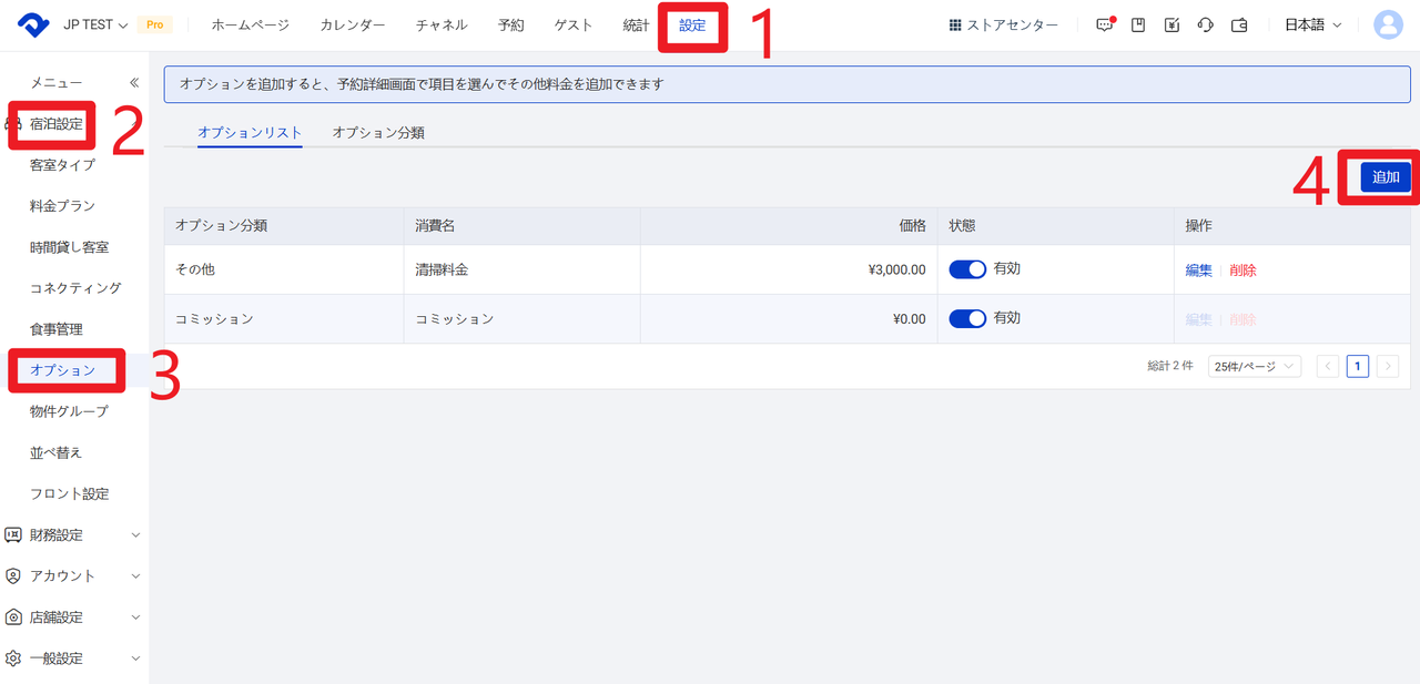 オプションの設定