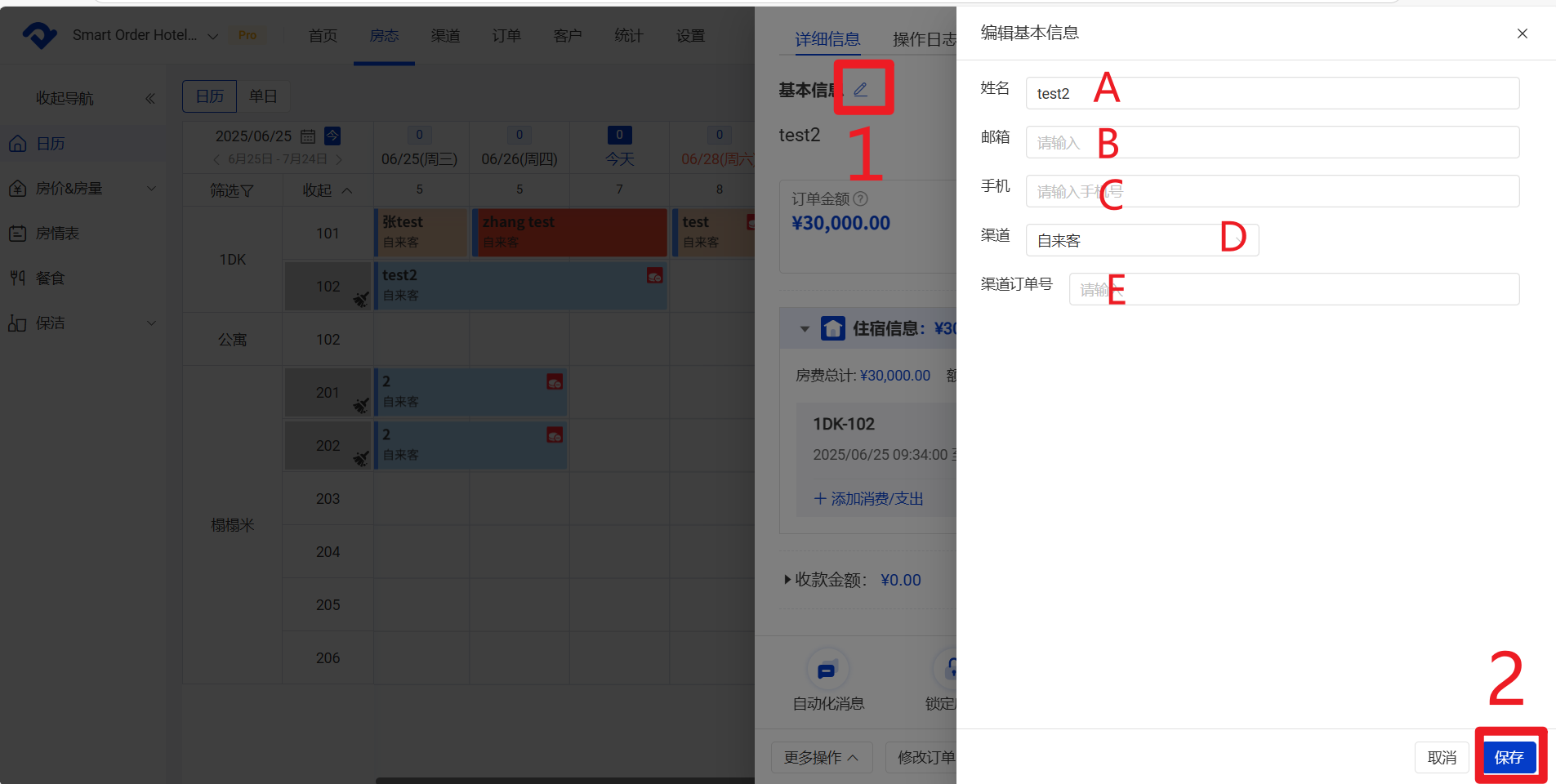 修改基本信息