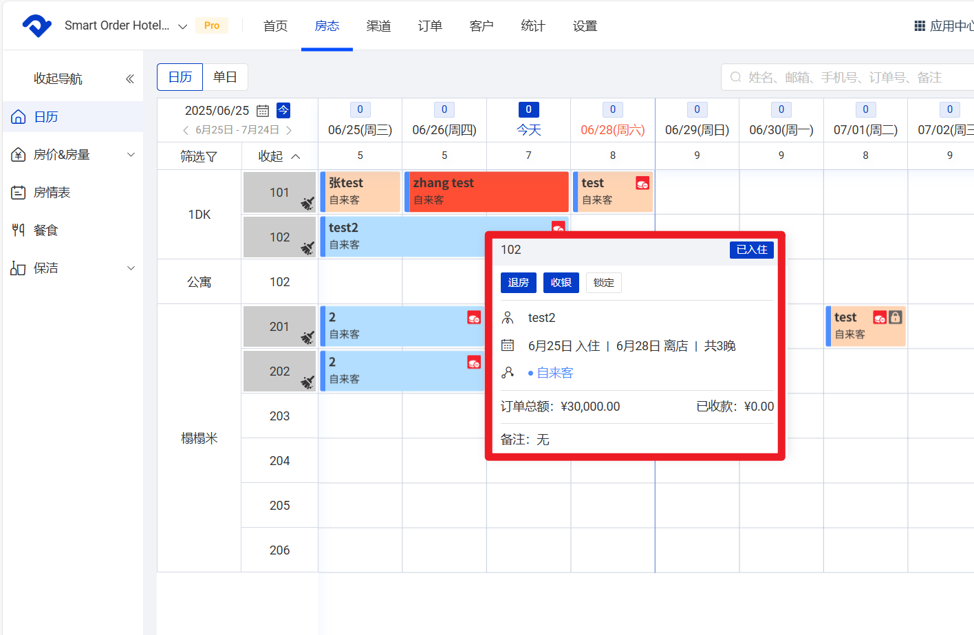 订单一览窗口快速确认到备注内容