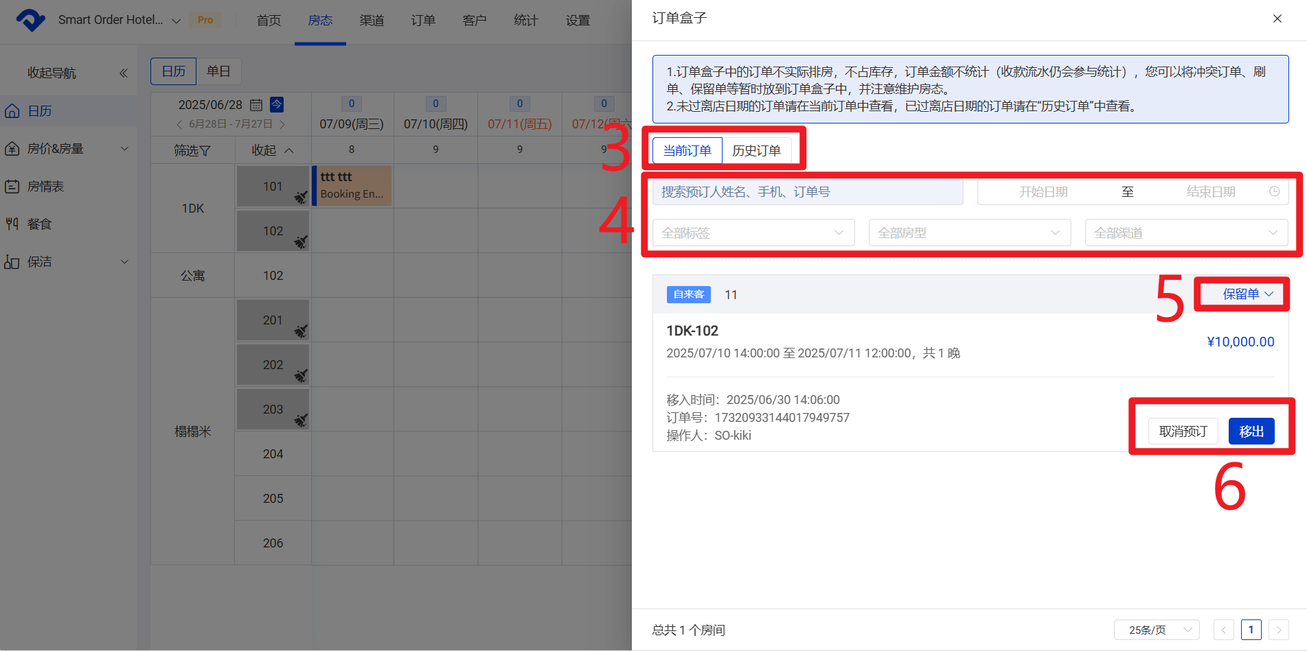 点击按钮取消或为订单安排房间