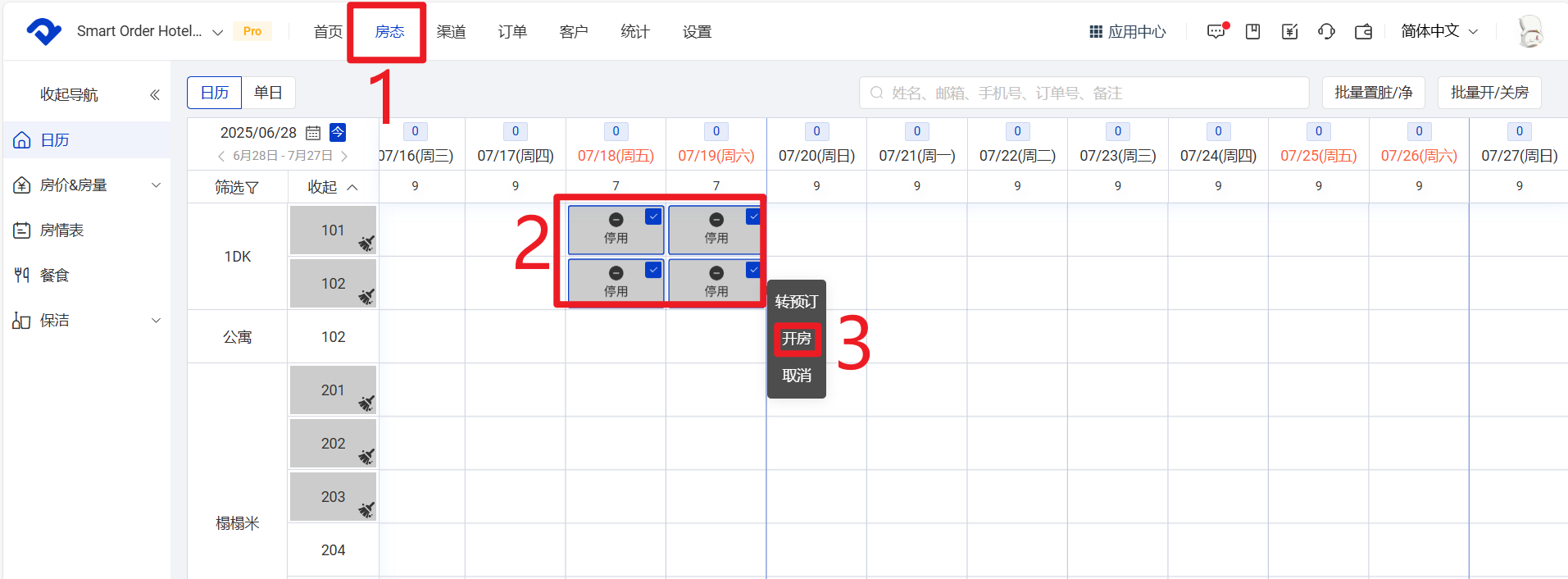 打开房间