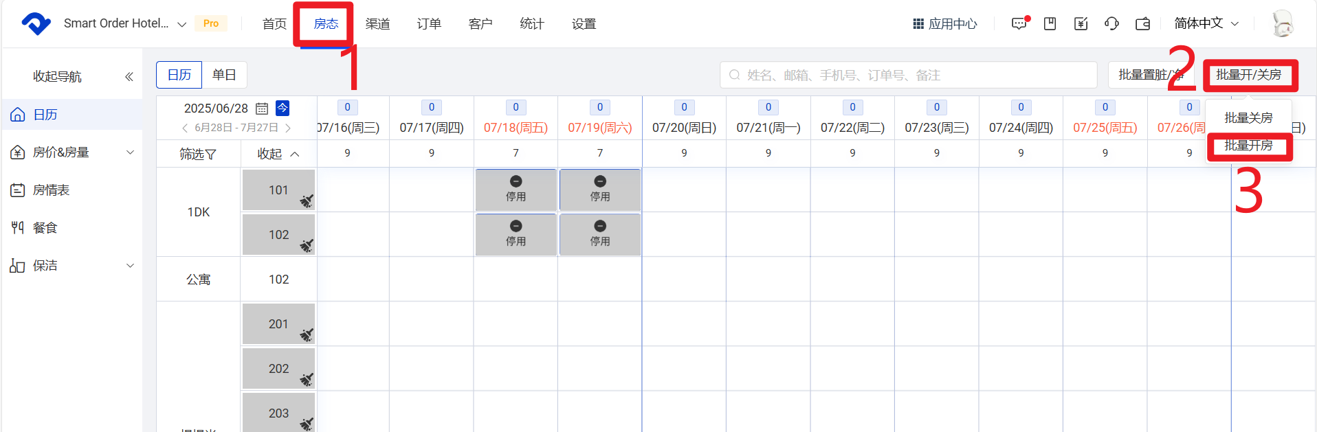 批量开房