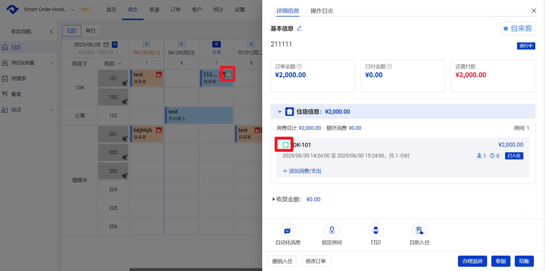 钟点房图标