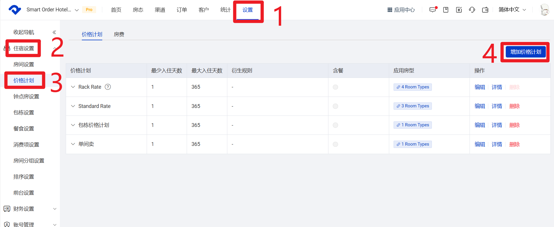 设置-房价设置-价格计划-添加新的价格计划