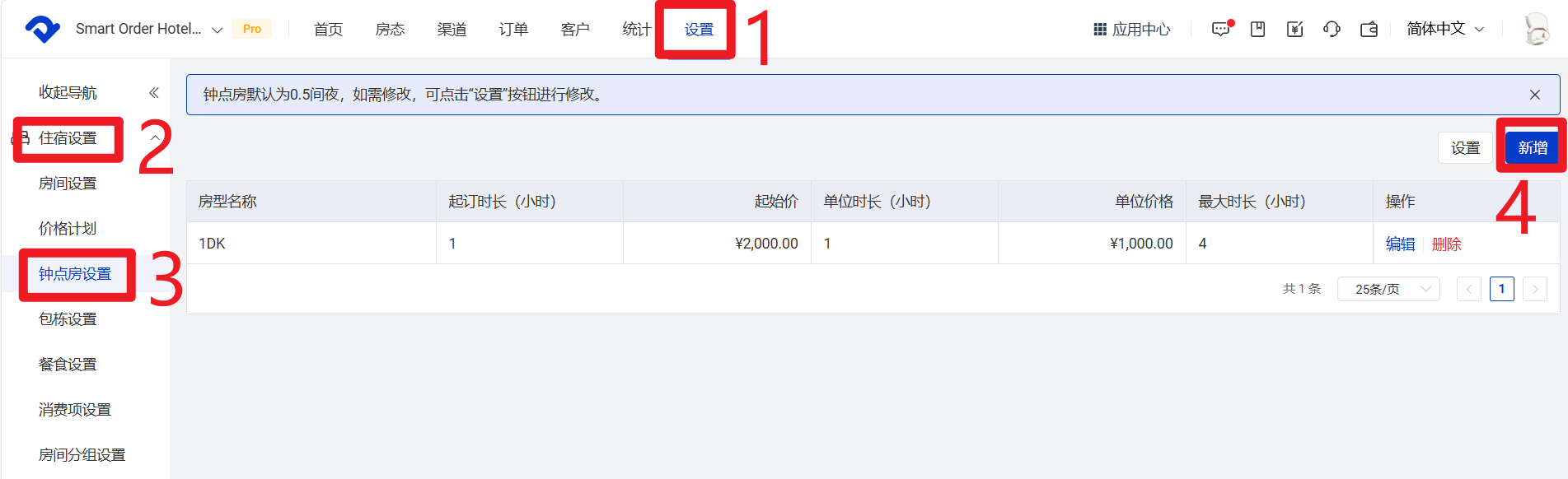 钟点房设置