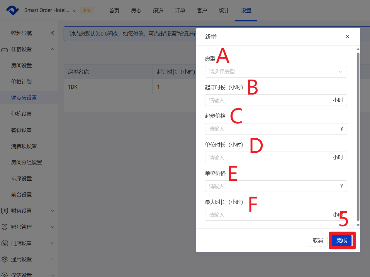 新增房型信息