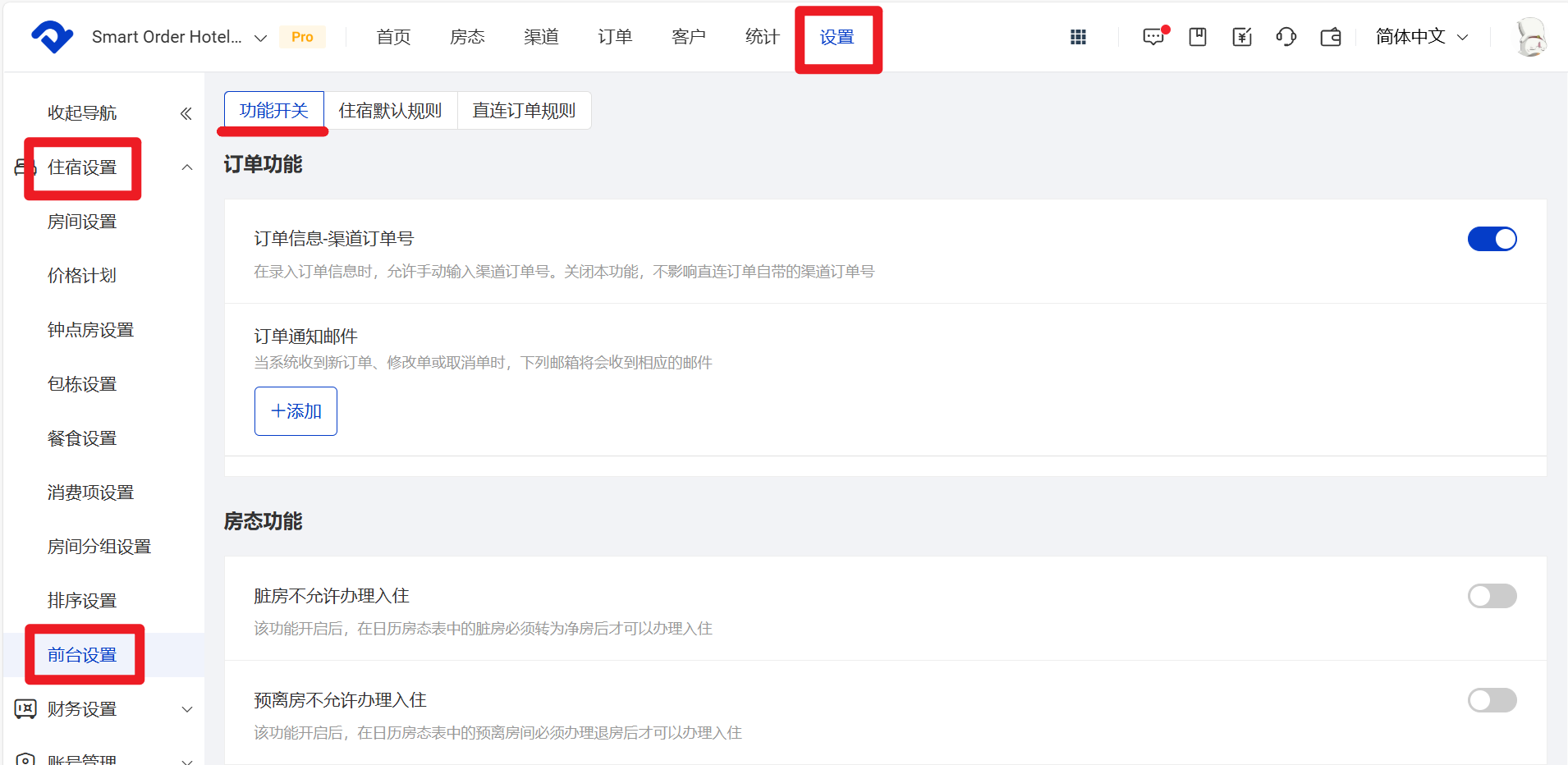 前台设置