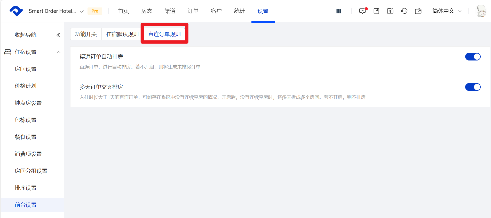 直连订单规则