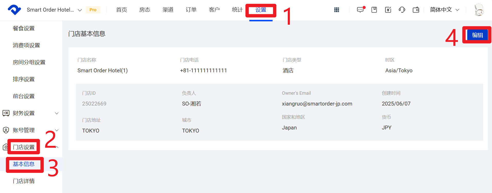 门店设置