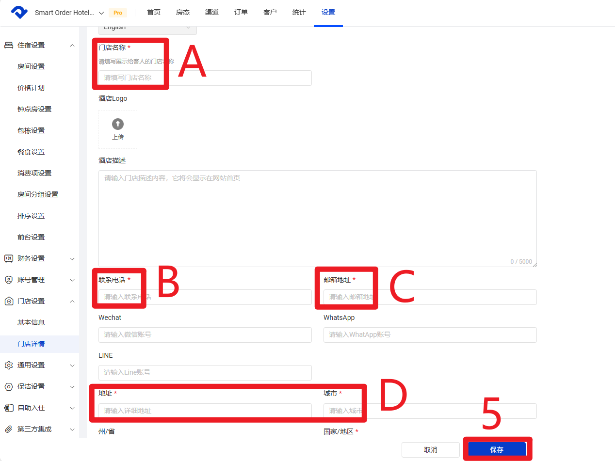 门店基本信息设置