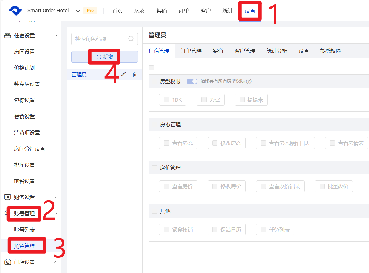 角色管理/添加员工