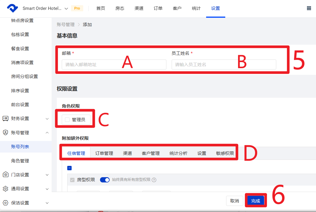 设置账号信息