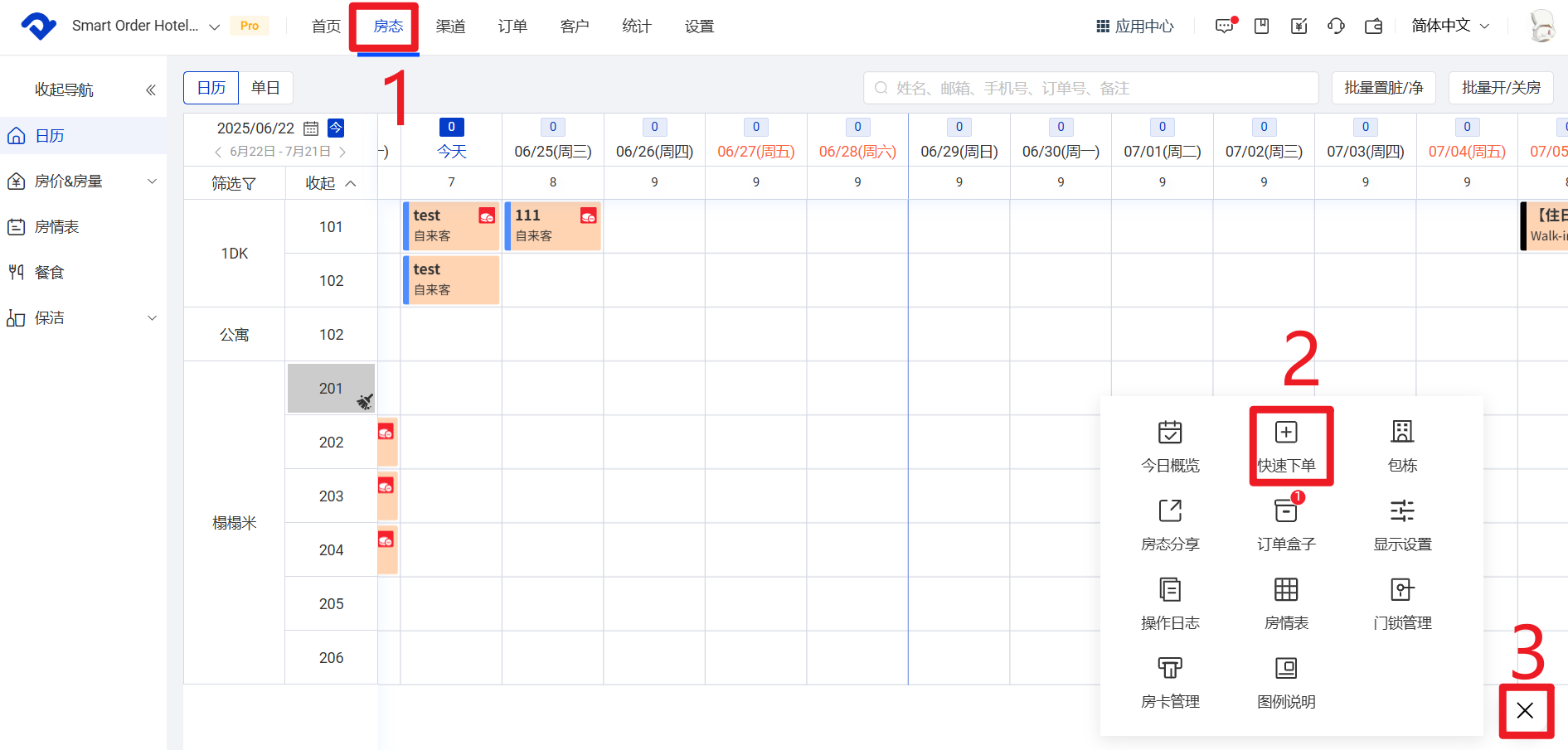 如何在PMS里创建预定日期靠后的线下订单/非渠道订单
