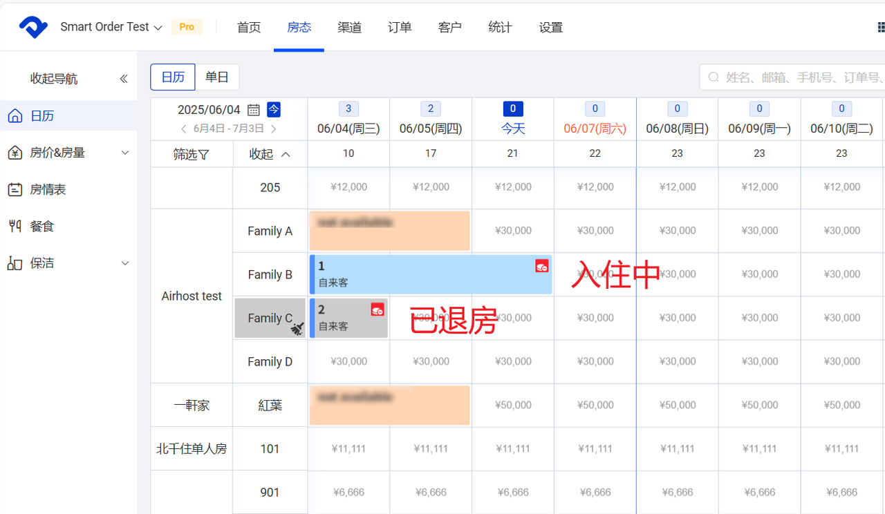 系统根据补录时间自动识别入住或退房状态