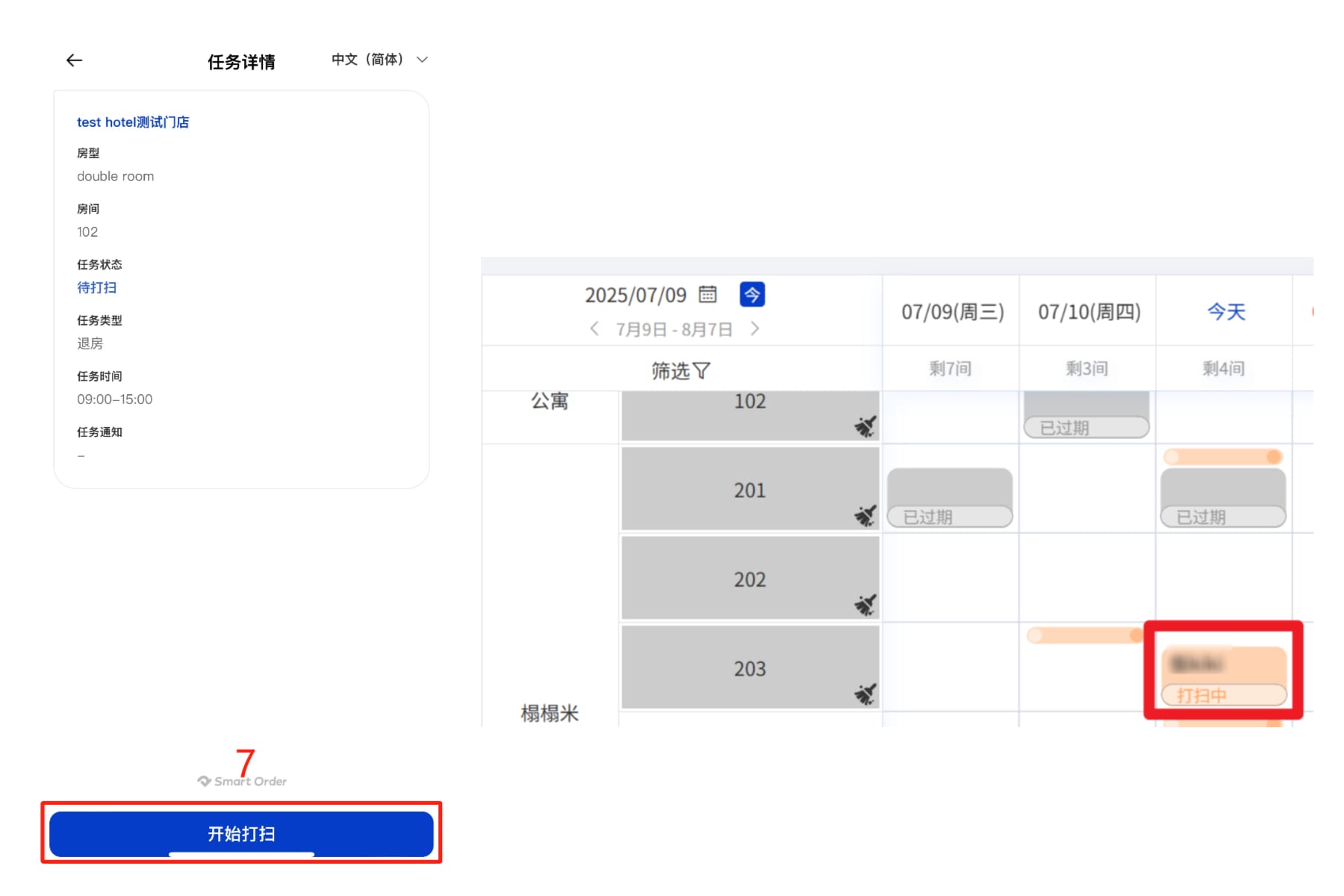 开始打扫