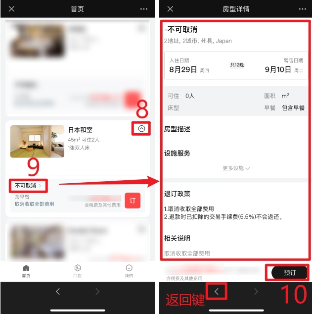 手机端操作步骤8-10