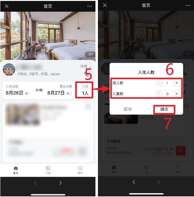手机端操作步骤5-7