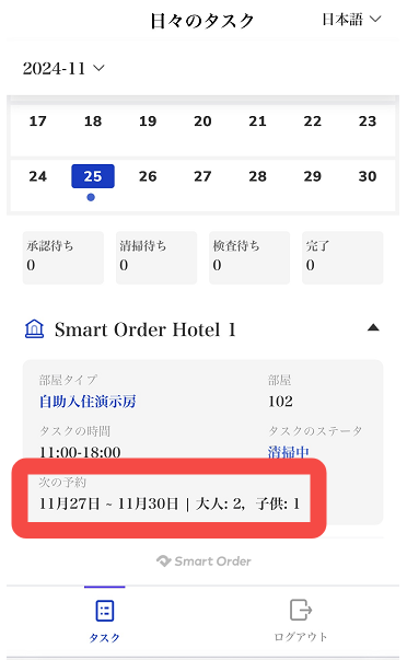 保洁管理功能优化-保洁员页面优化
