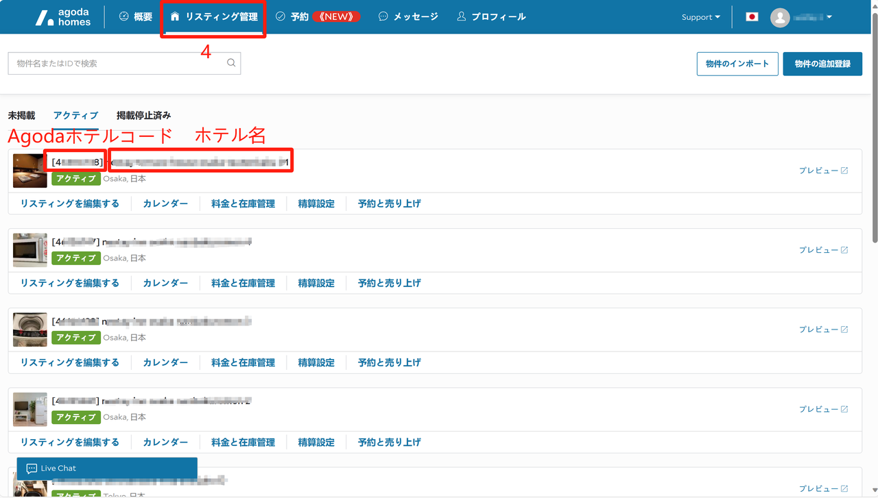 リスティング管理