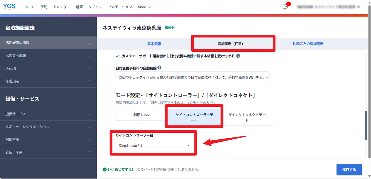 追加設定ーサイトコントローラーモードーサイトコントローラー一覧のところに「Dingdandao EN」を選ぶ