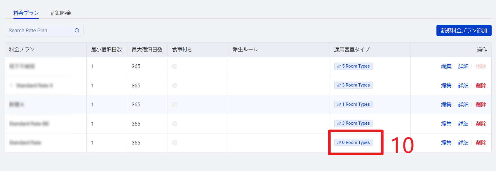 客室タイプと料金プランの関連付け
