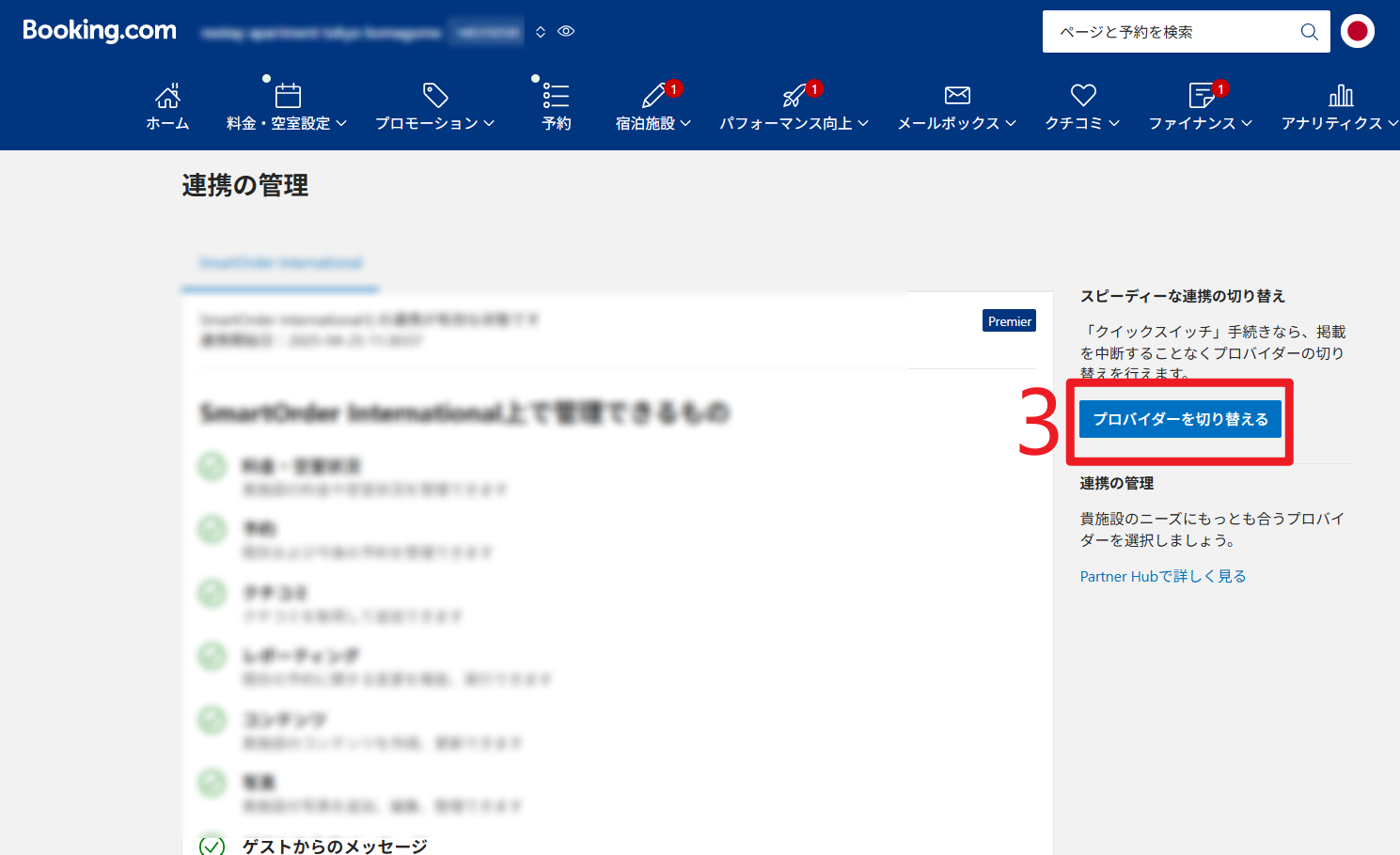 プロバイダーを切り替える