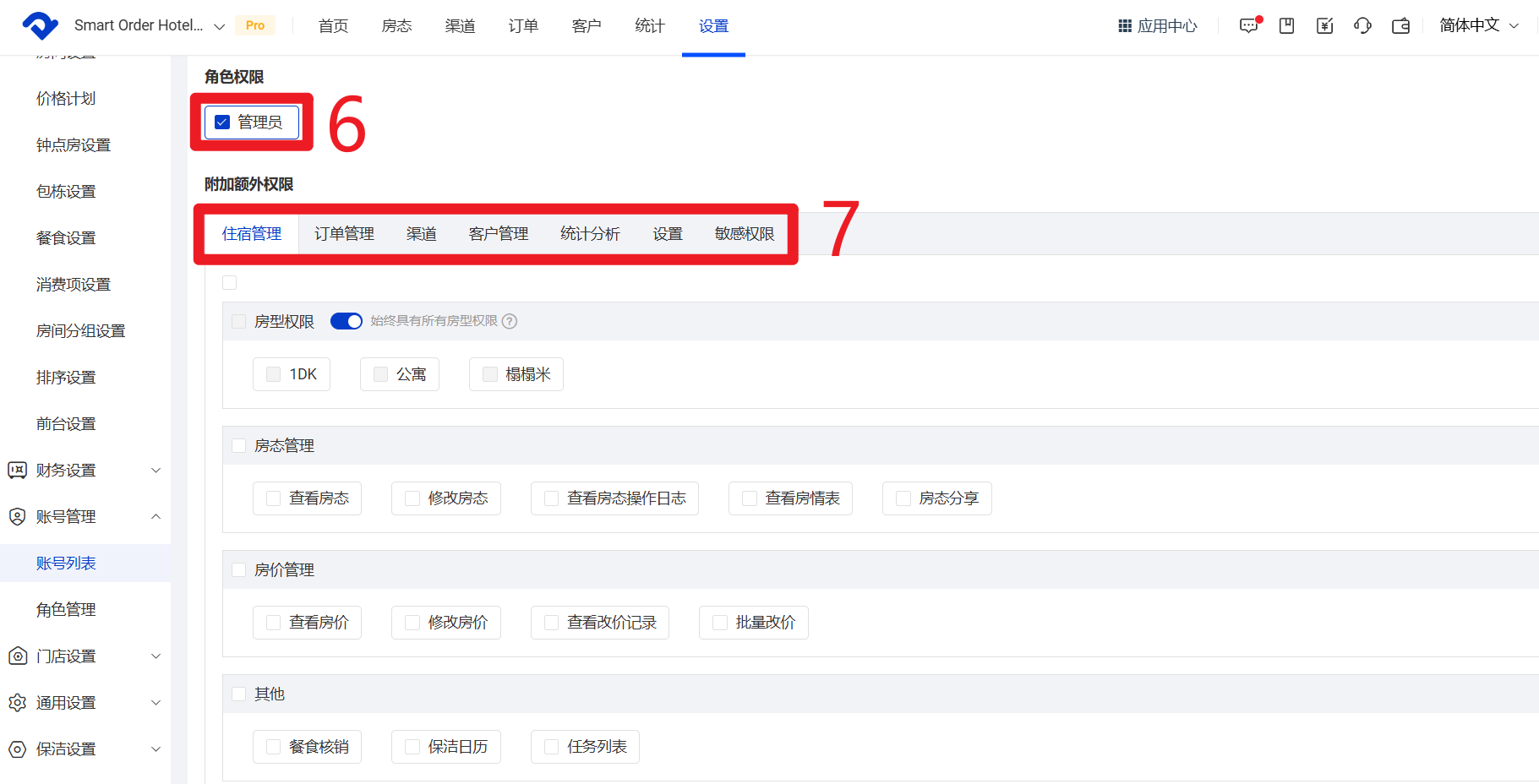 可取消或单独调整权限