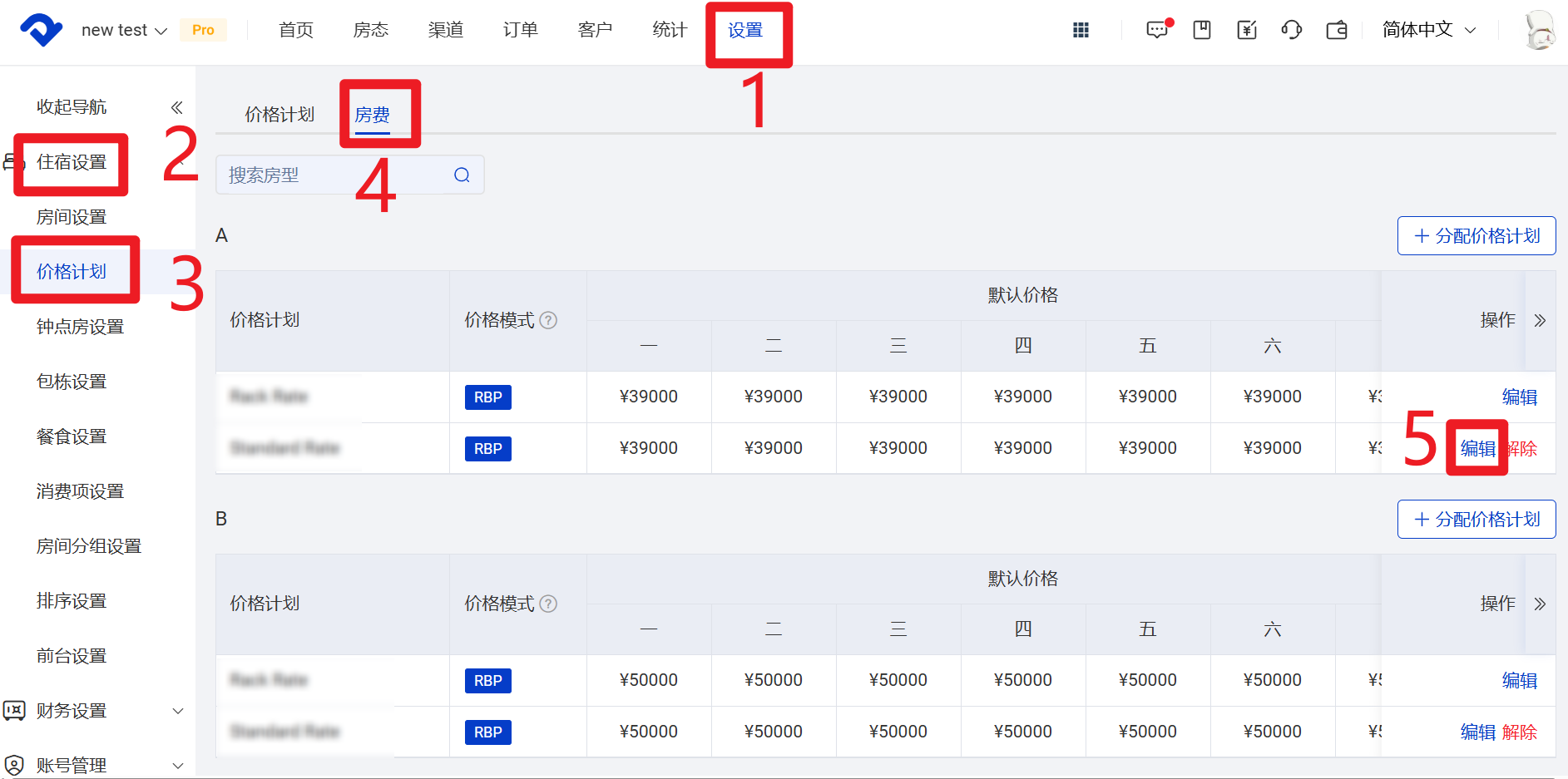 如何设置多人价