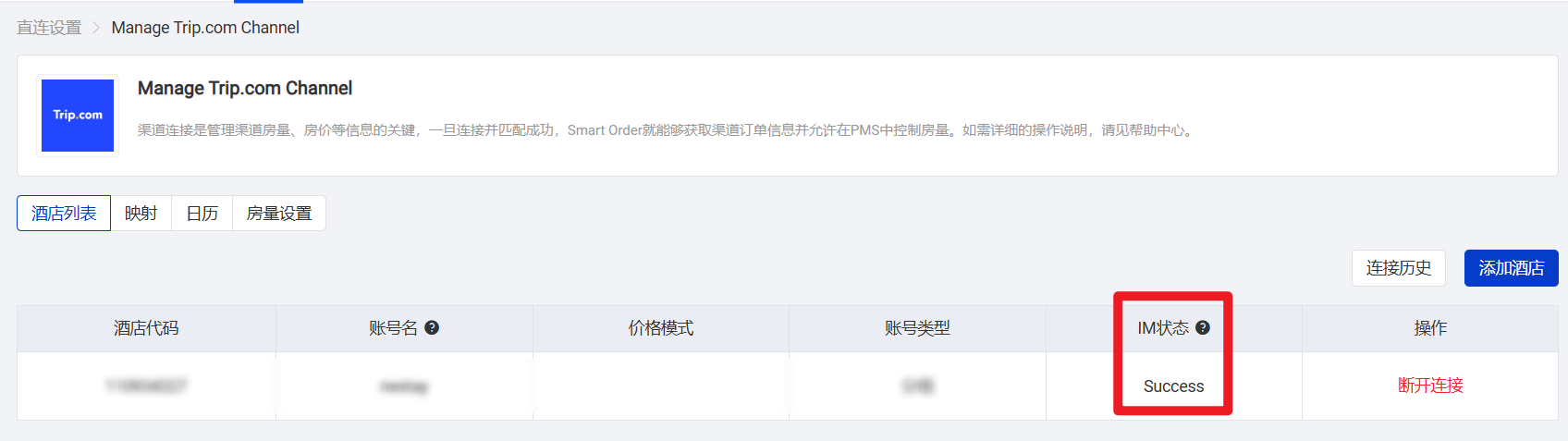 IM状态成功显示