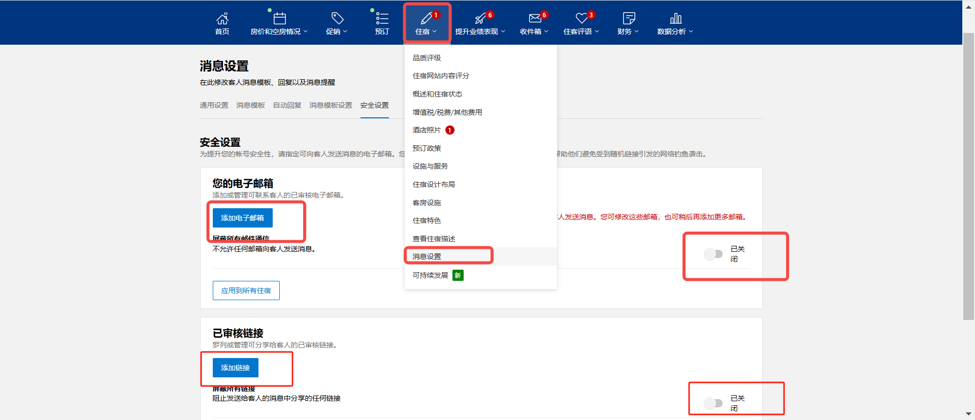 消息设置