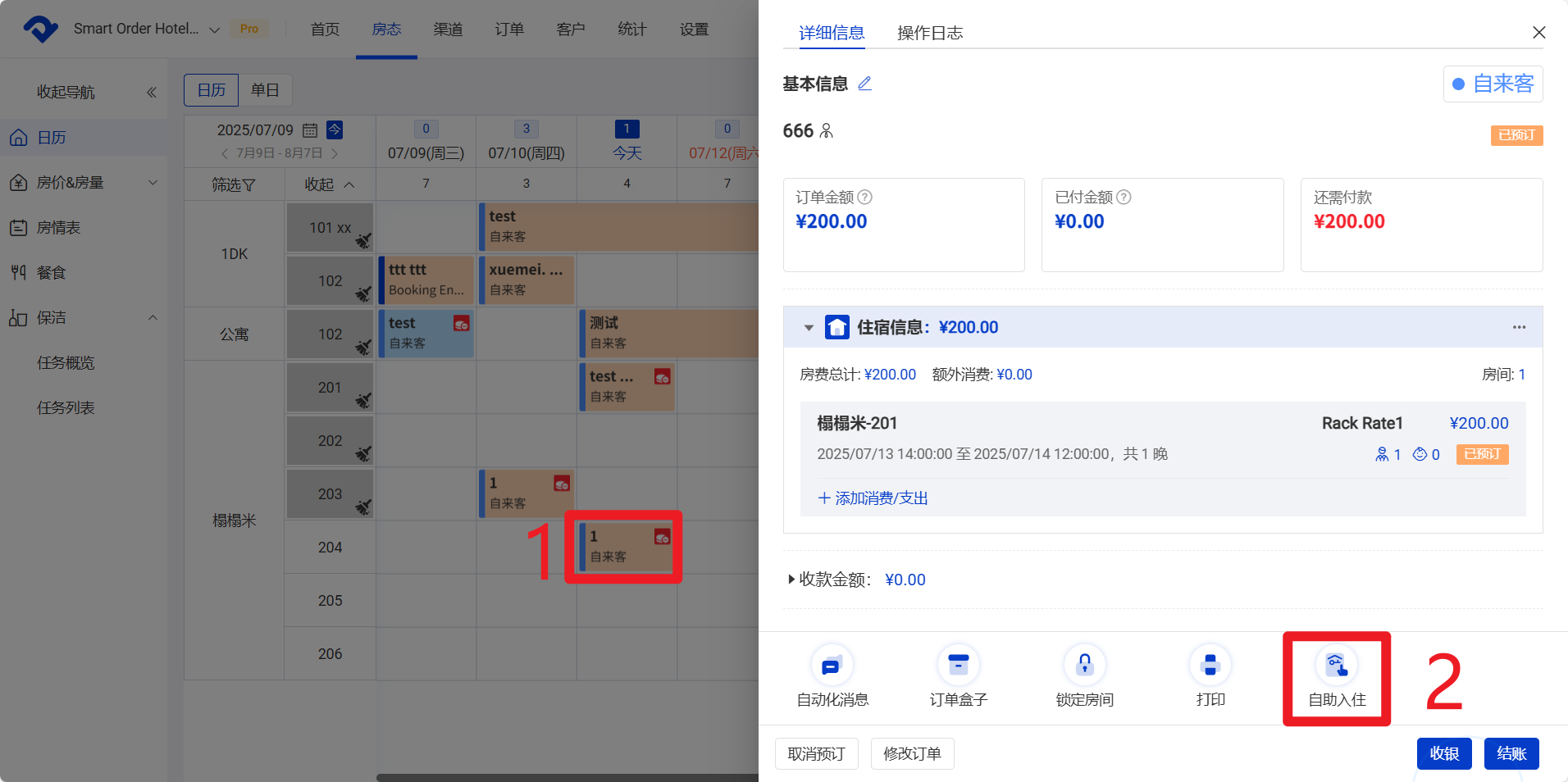 自助入住