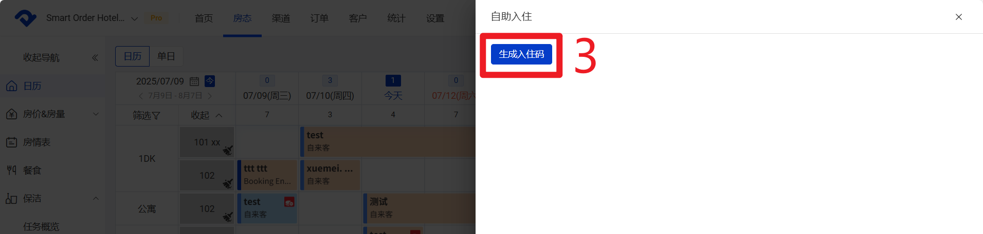 生成入住码