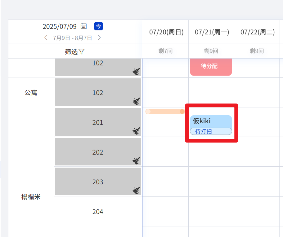 保洁任务状态改变