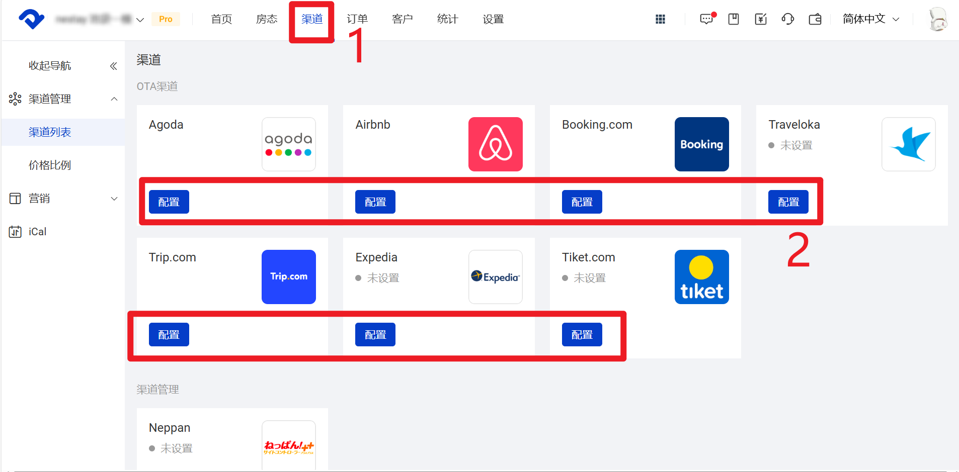 点击渠道-点击需要全量刷新渠道的配置