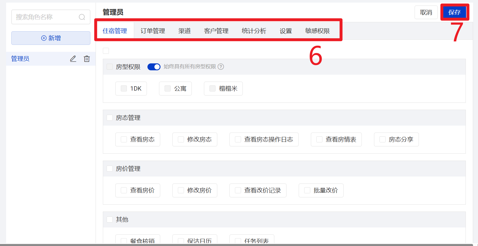 分别点击每个板块,设置权限并保存