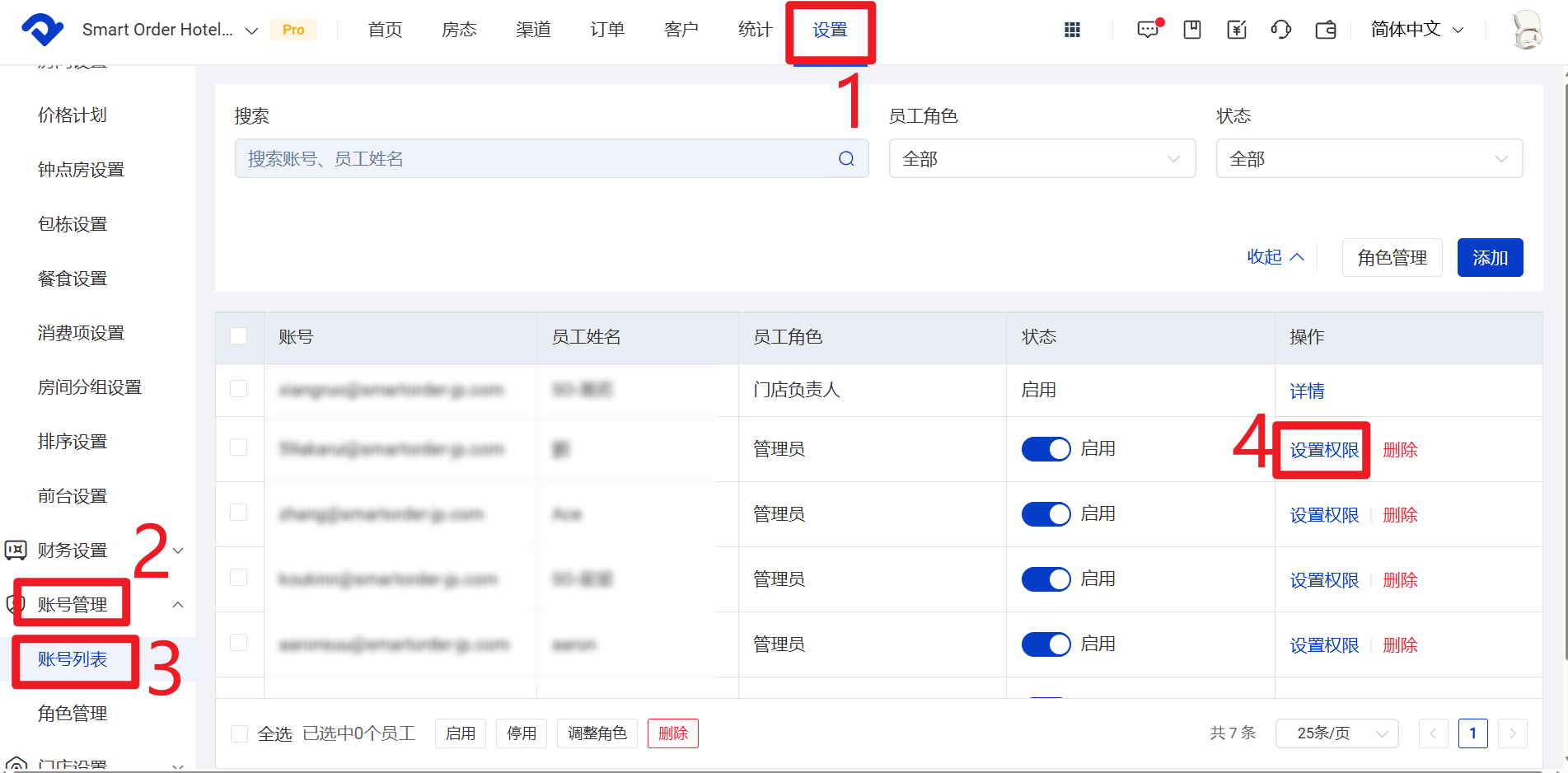 点击设置-账号管理-账号列表-设置权限