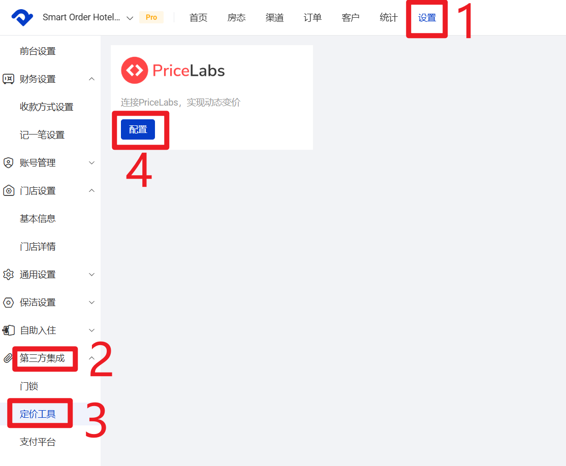 设置-第三方集成-定价工具-配置