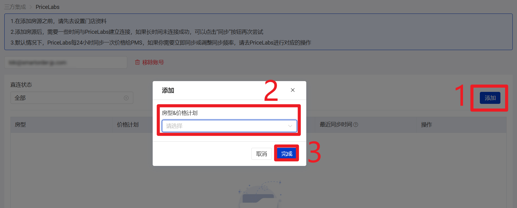 添加-选择房型&价格计划