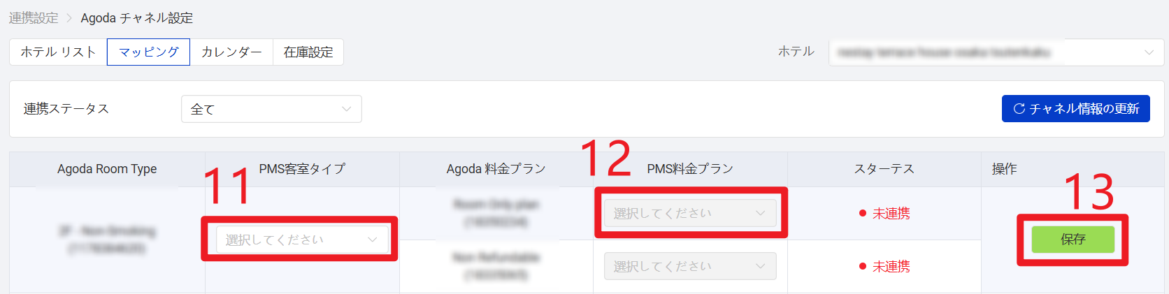 PMS Agoda連携が完了です