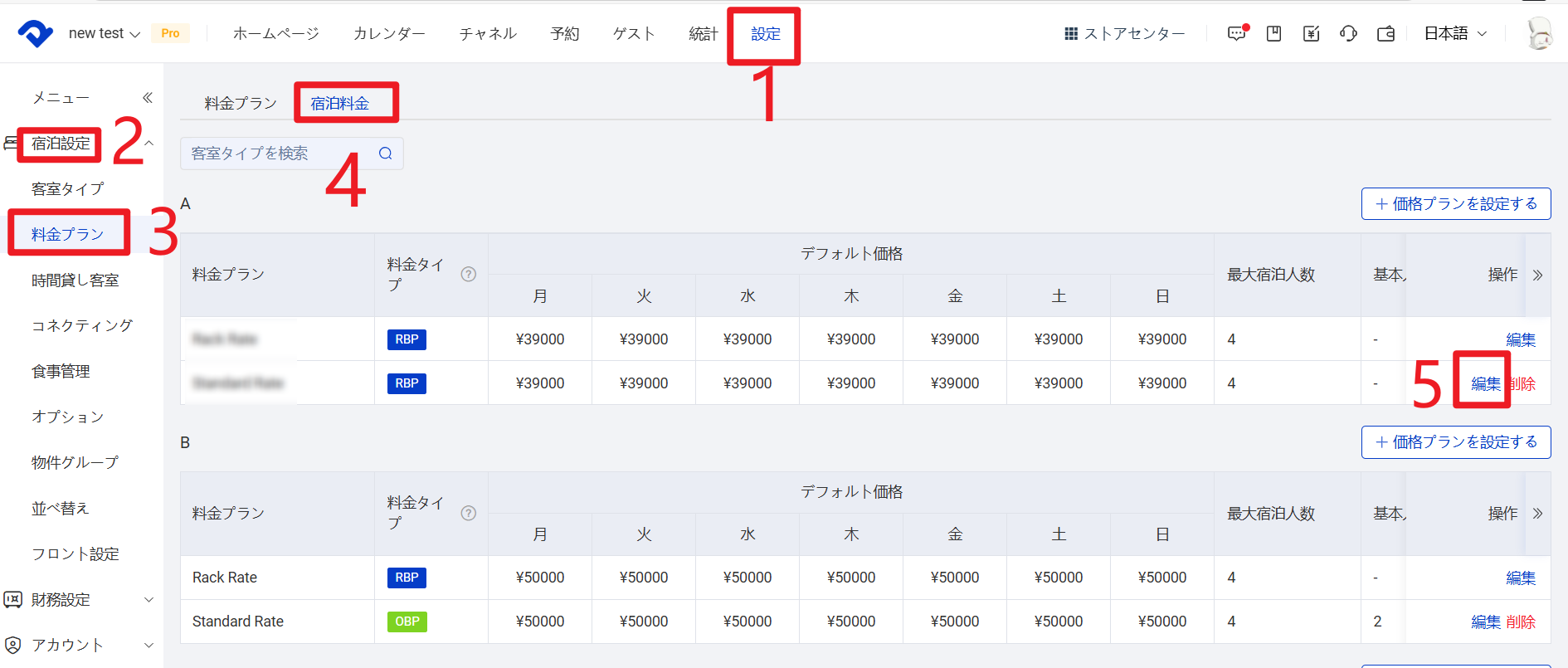 追加ゲスト料金の設定