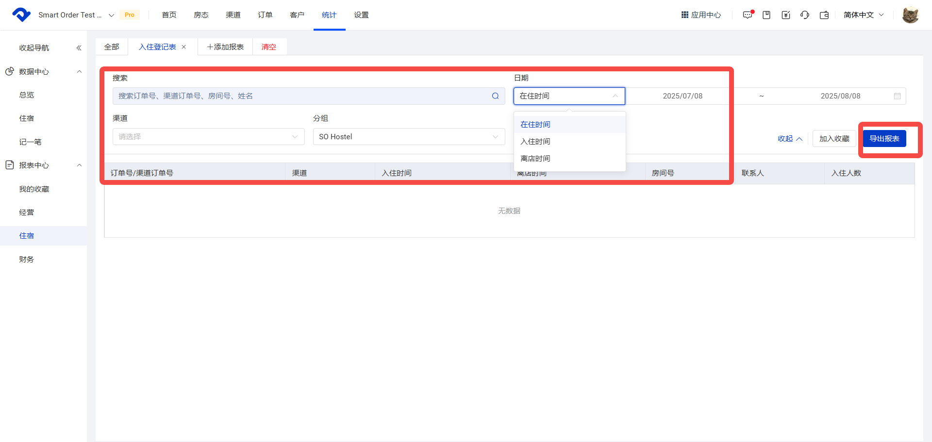 通过订单号/日期/渠道/分组等条件筛选符合要求的订单