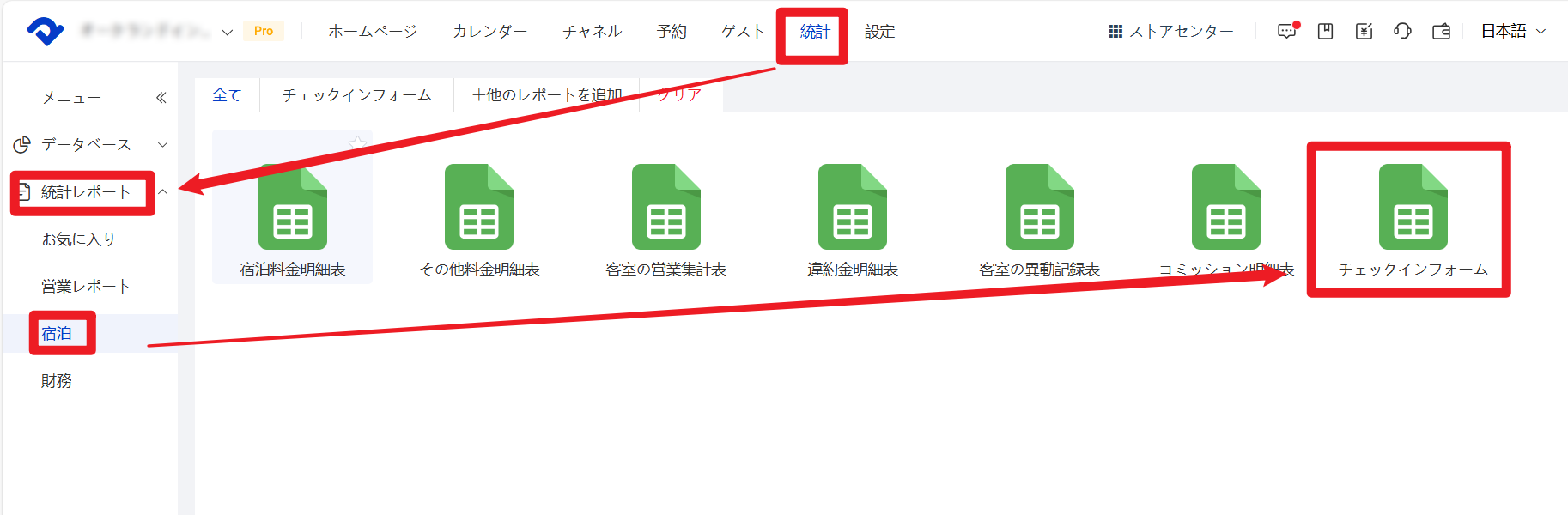 チェックインフォーム