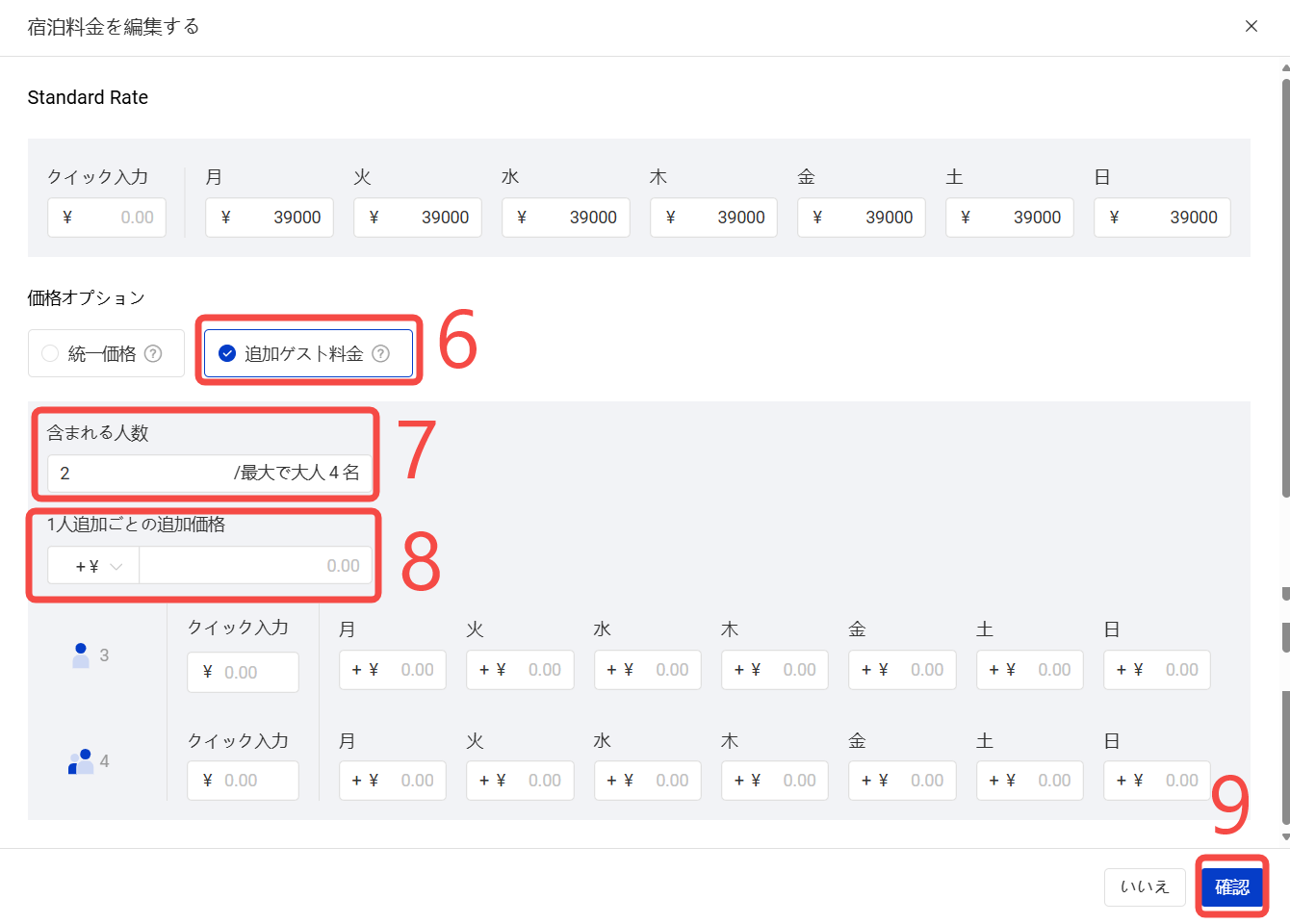 人数追加料金(OBPモード)」に変更, 基本人数を入力, 追加料金を設定