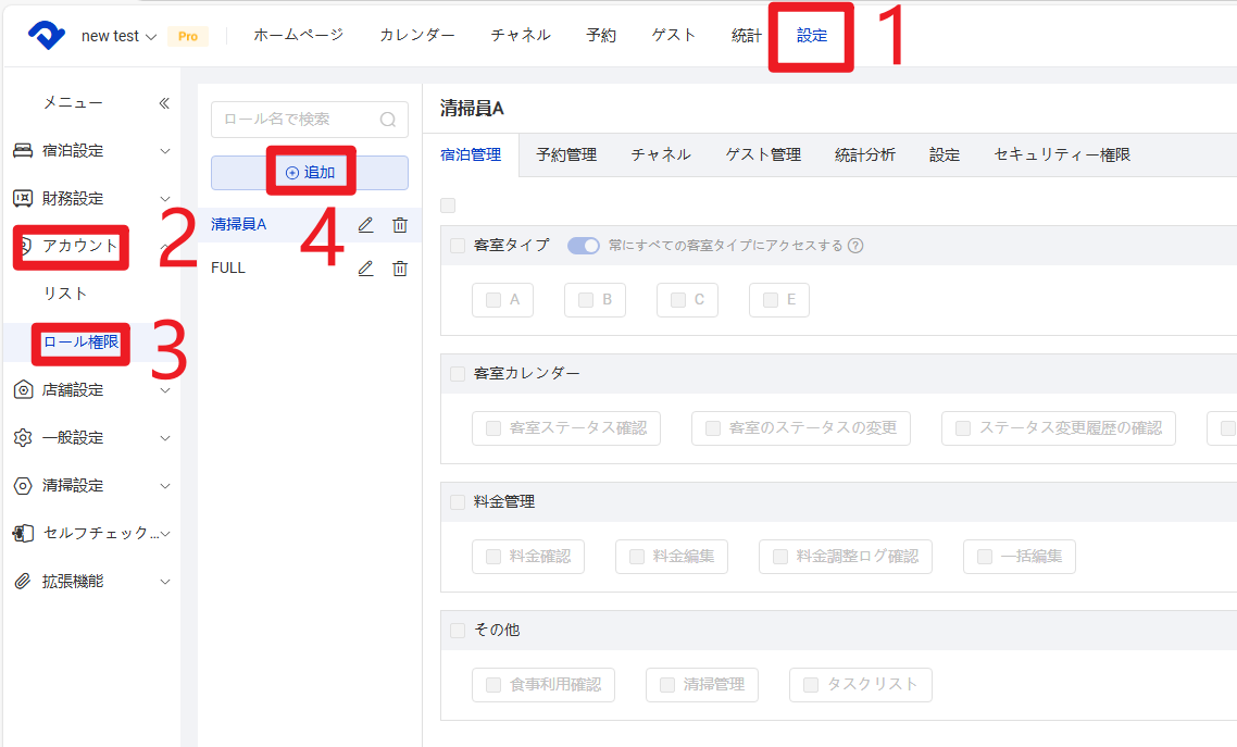 名称を追加