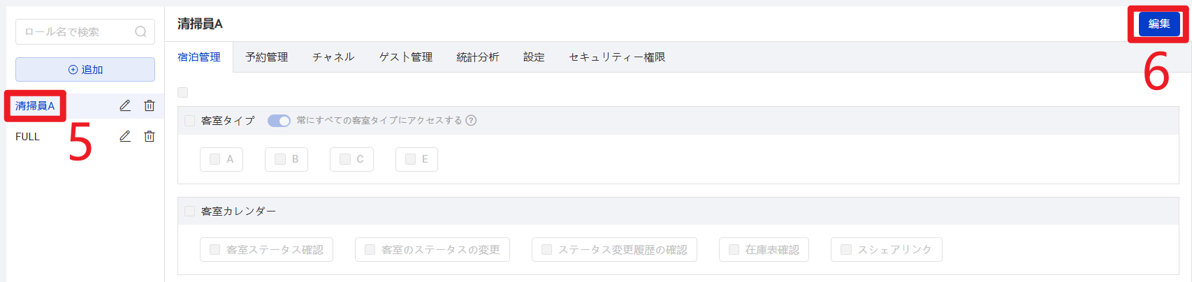 追加したロール
