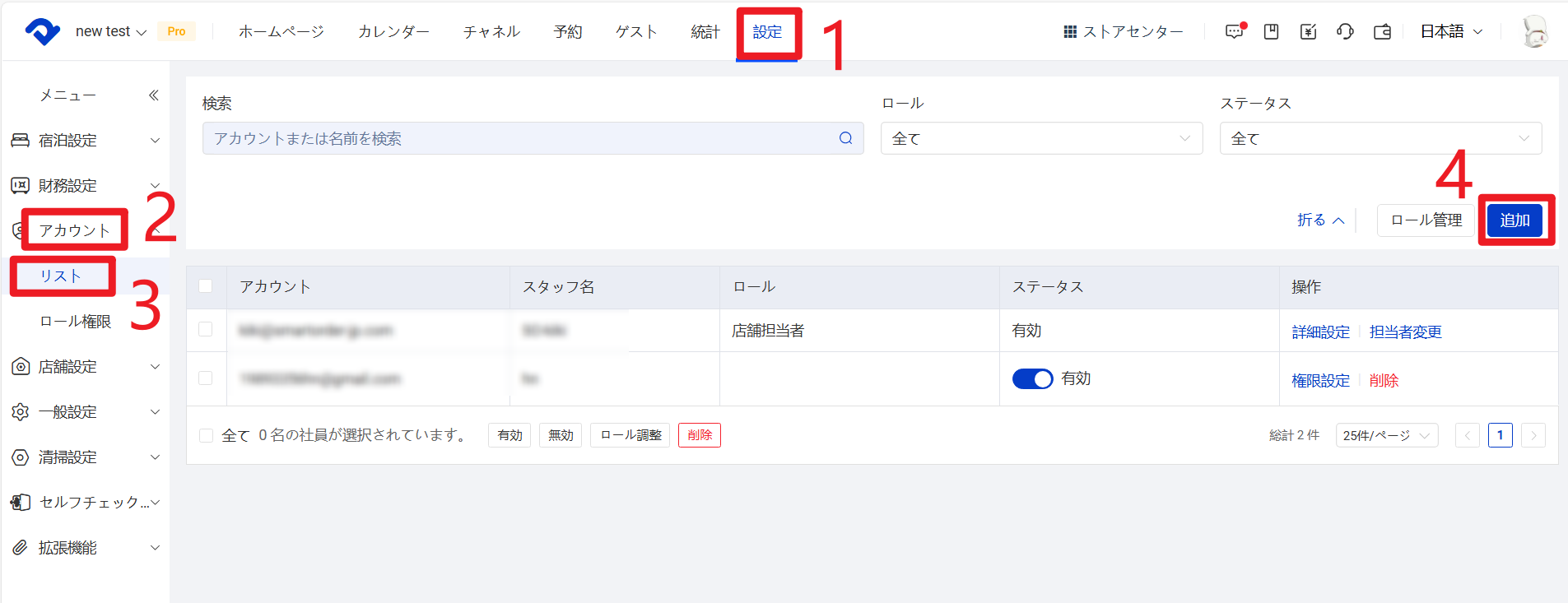 「追加」をクリック