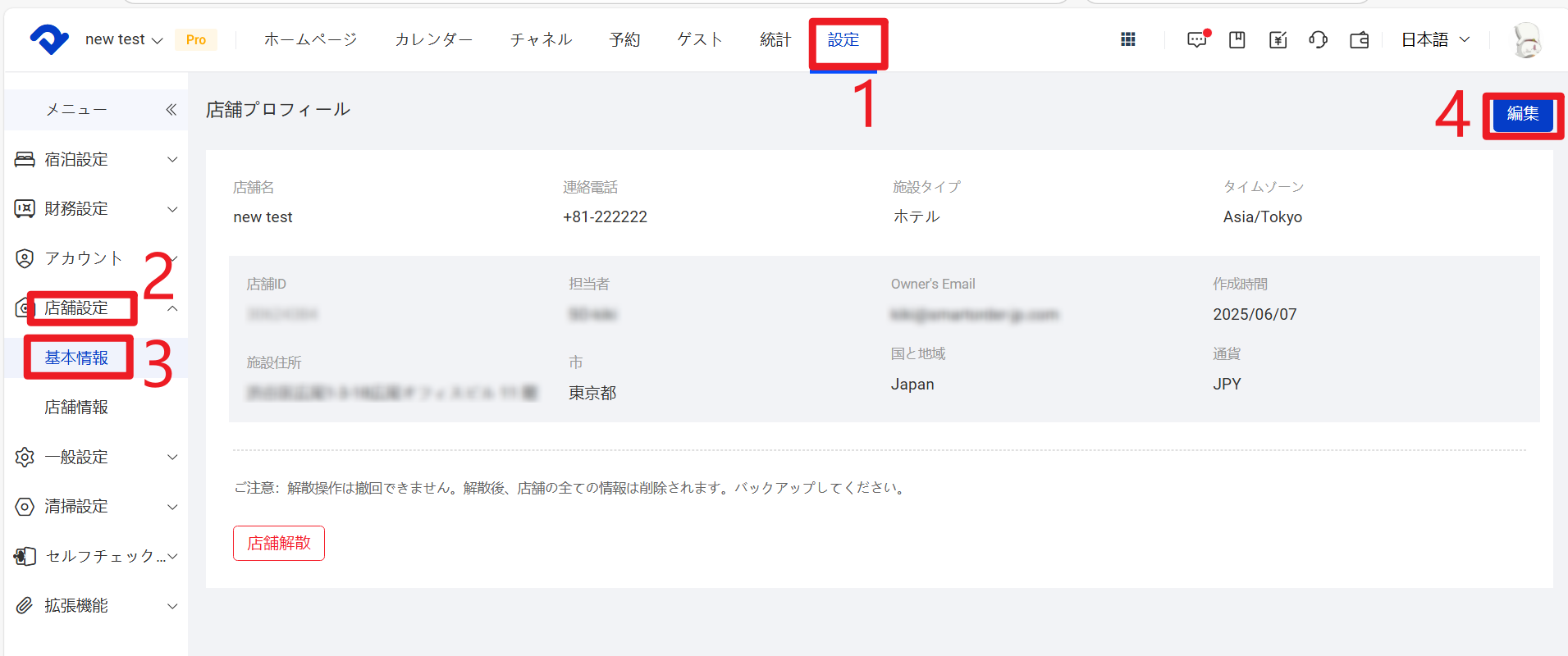 システム店舗