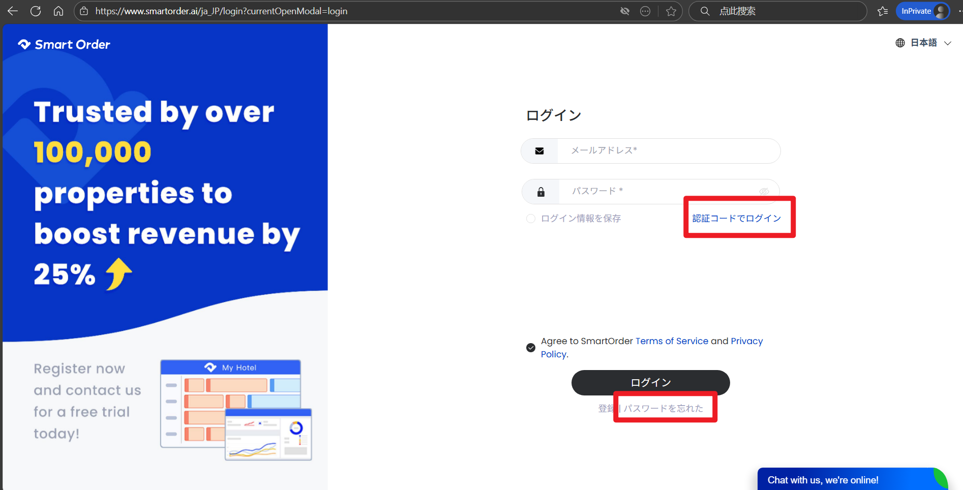 認証コードでログイン