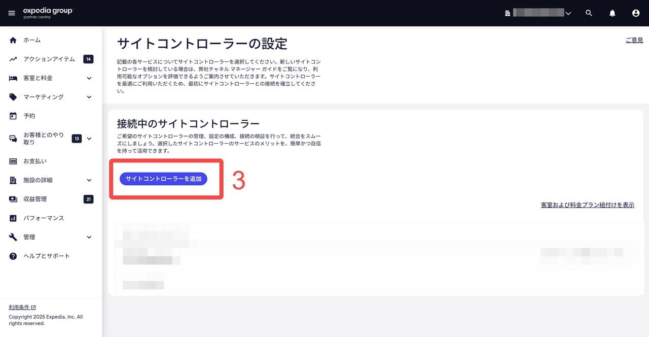 サイトコントローラを追加
