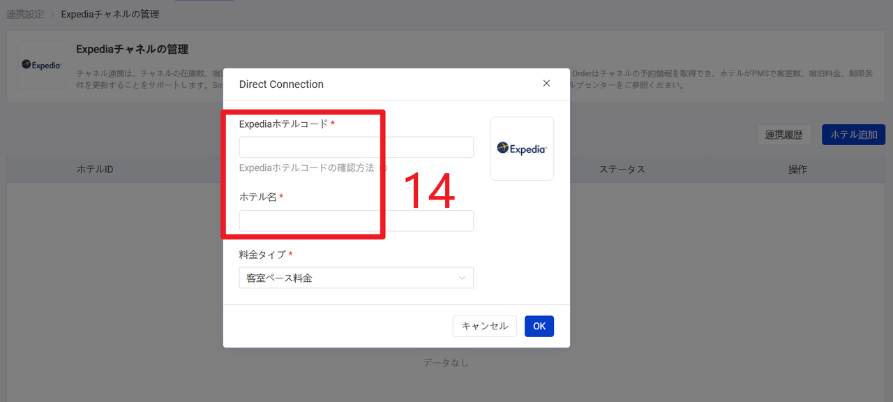 ホテルIDとホテル名を記入する